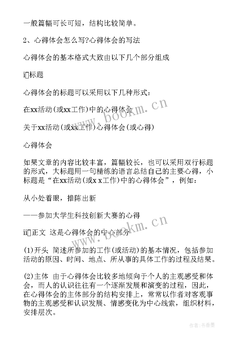 青马心得体会的标题有哪些 写心得体会的标题(优秀5篇)