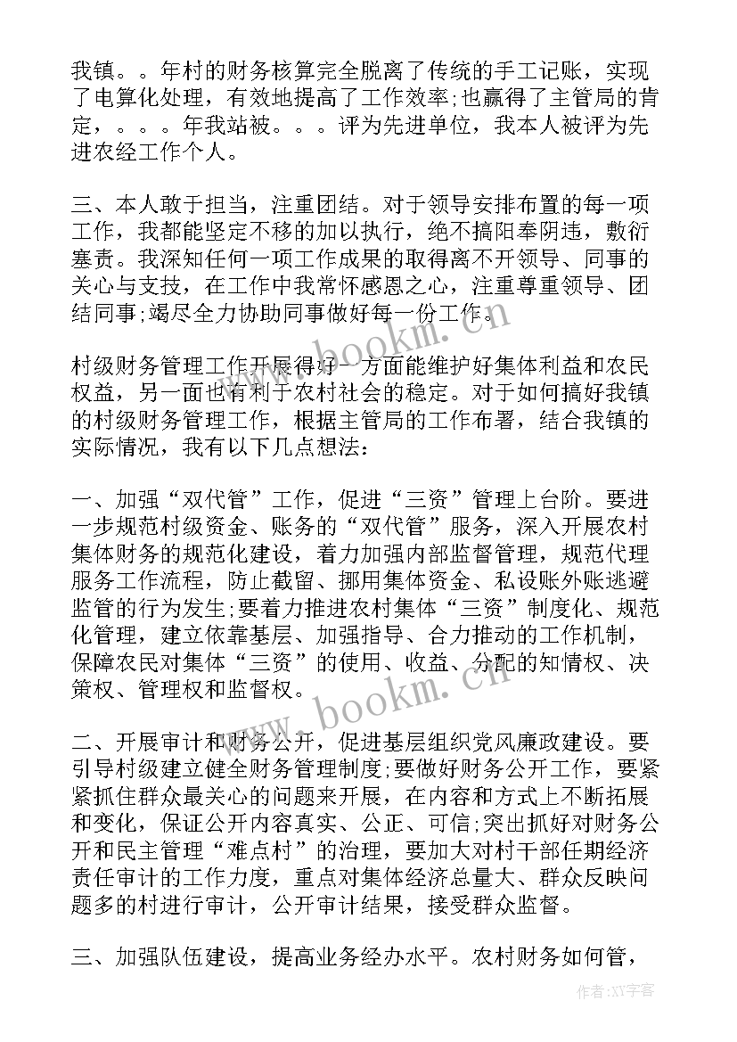 2023年职位竞争发言 管理职位竞争上岗演讲稿(通用5篇)