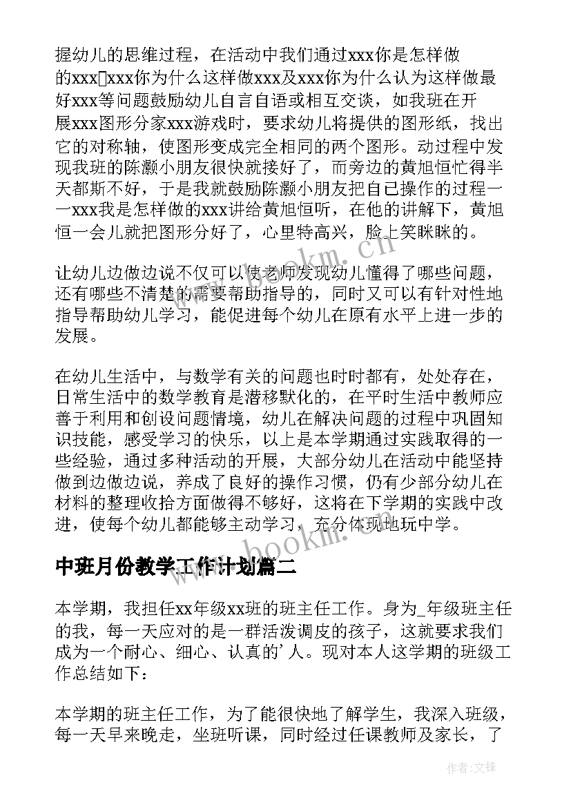 最新中班月份教学工作计划(大全9篇)