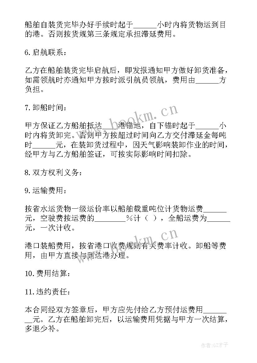 水路托运合同下载(汇总6篇)