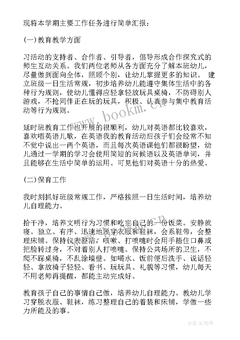 最新幼儿园科学工作总结小班(优质8篇)