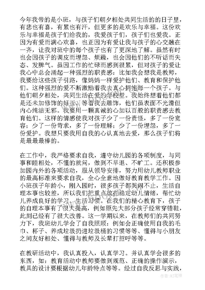 最新幼儿园科学工作总结小班(优质8篇)