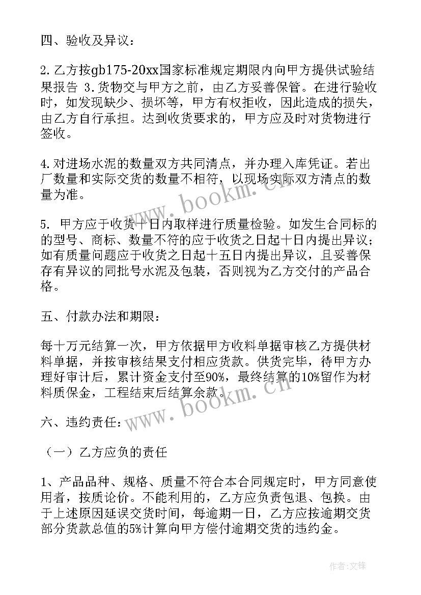 最新设备安装项目采购合同(优秀5篇)