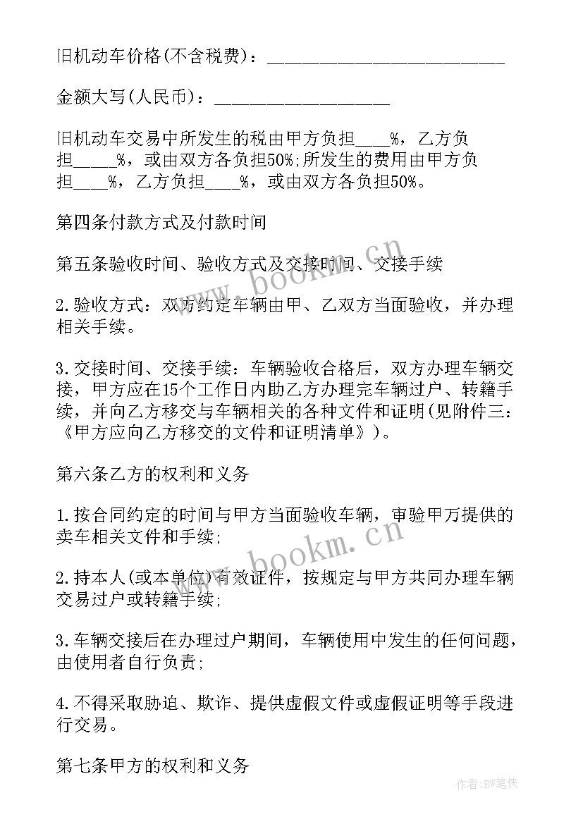 车辆置换买卖协议(优秀5篇)