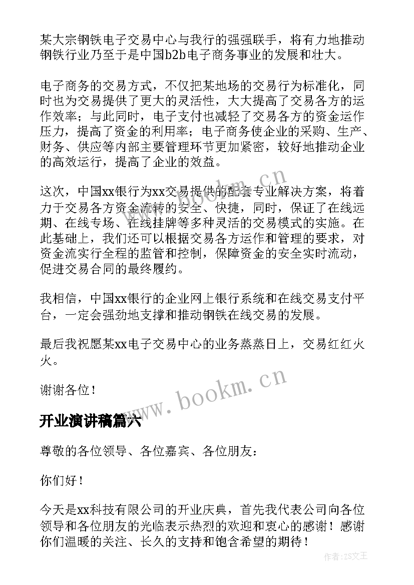 2023年开业演讲稿(通用8篇)