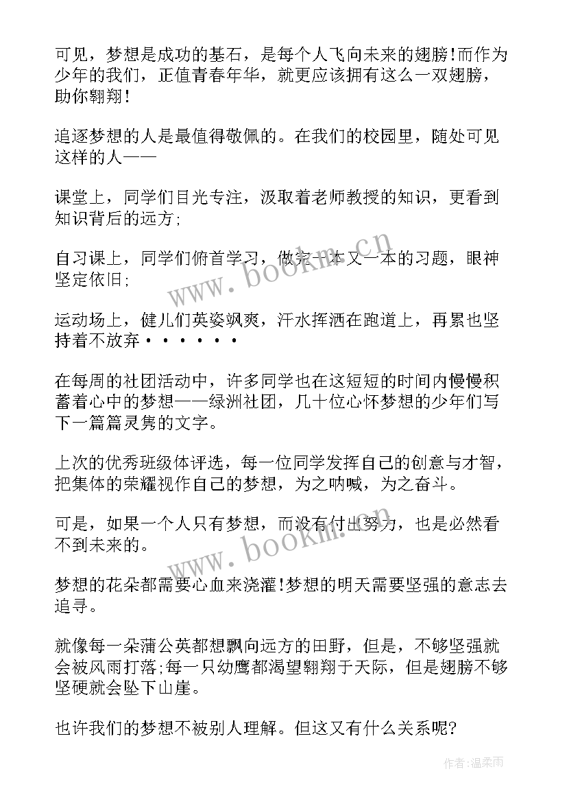 2023年梦想国旗演讲稿三分钟(模板5篇)