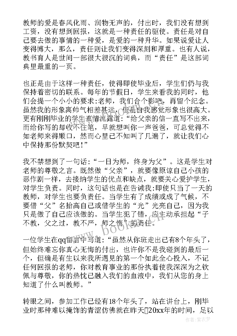 高中教师师德演讲稿(优质5篇)