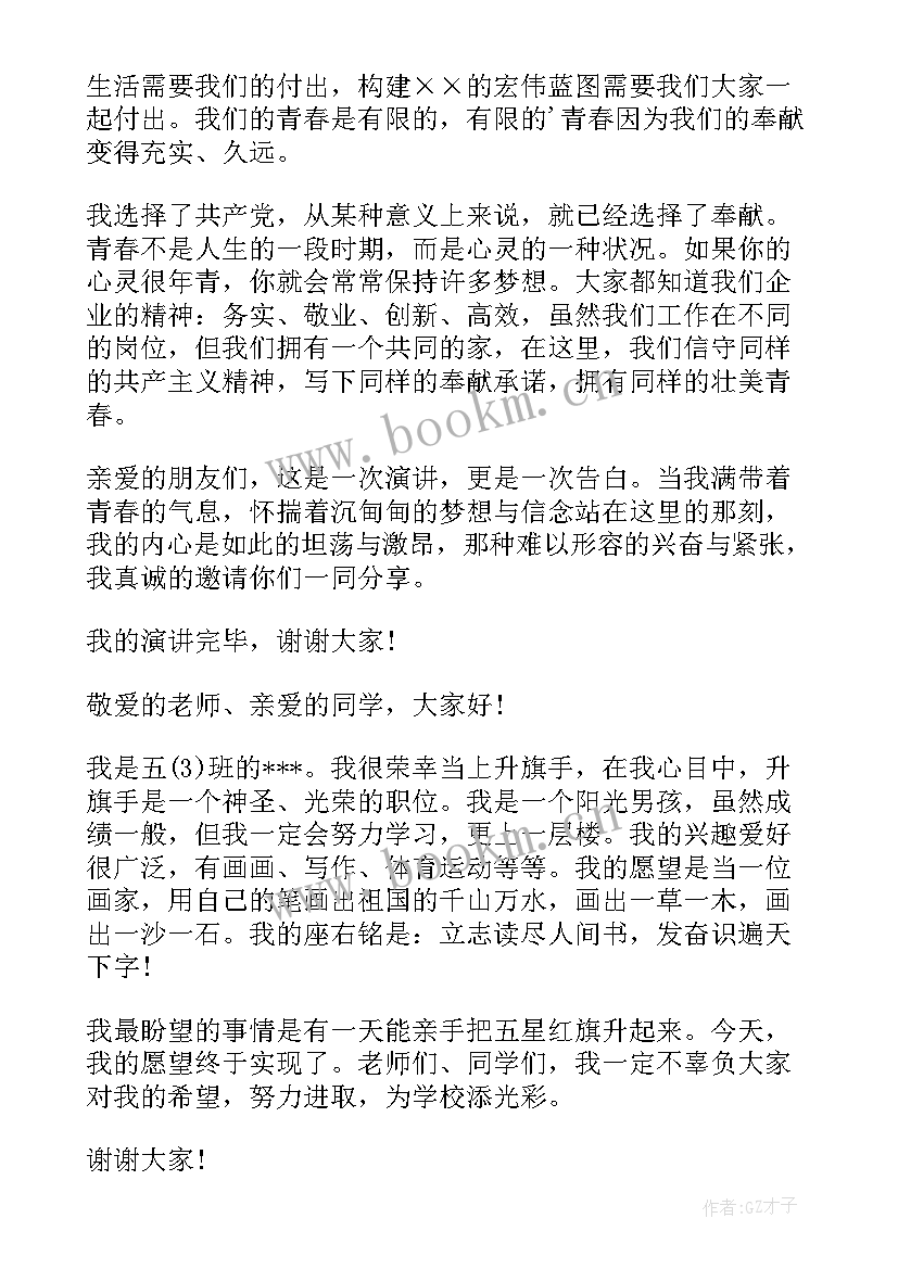 共创未来演讲 好演讲稿心得体会(大全5篇)