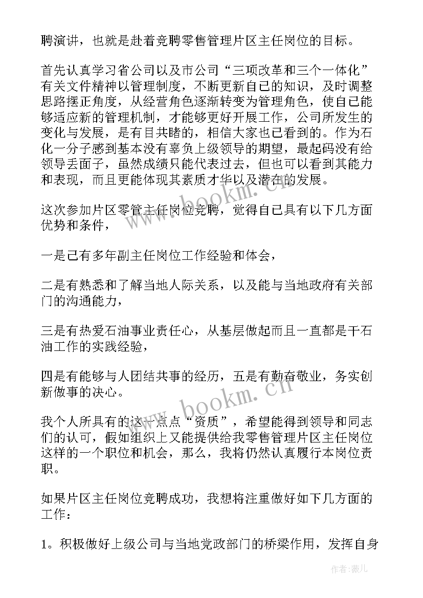 最新门诊主任竞聘演讲稿 主任竞聘演讲稿(模板10篇)