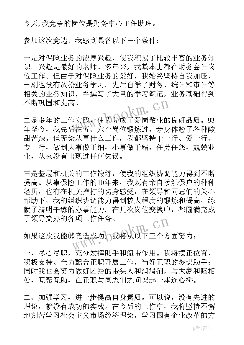 最新门诊主任竞聘演讲稿 主任竞聘演讲稿(模板10篇)