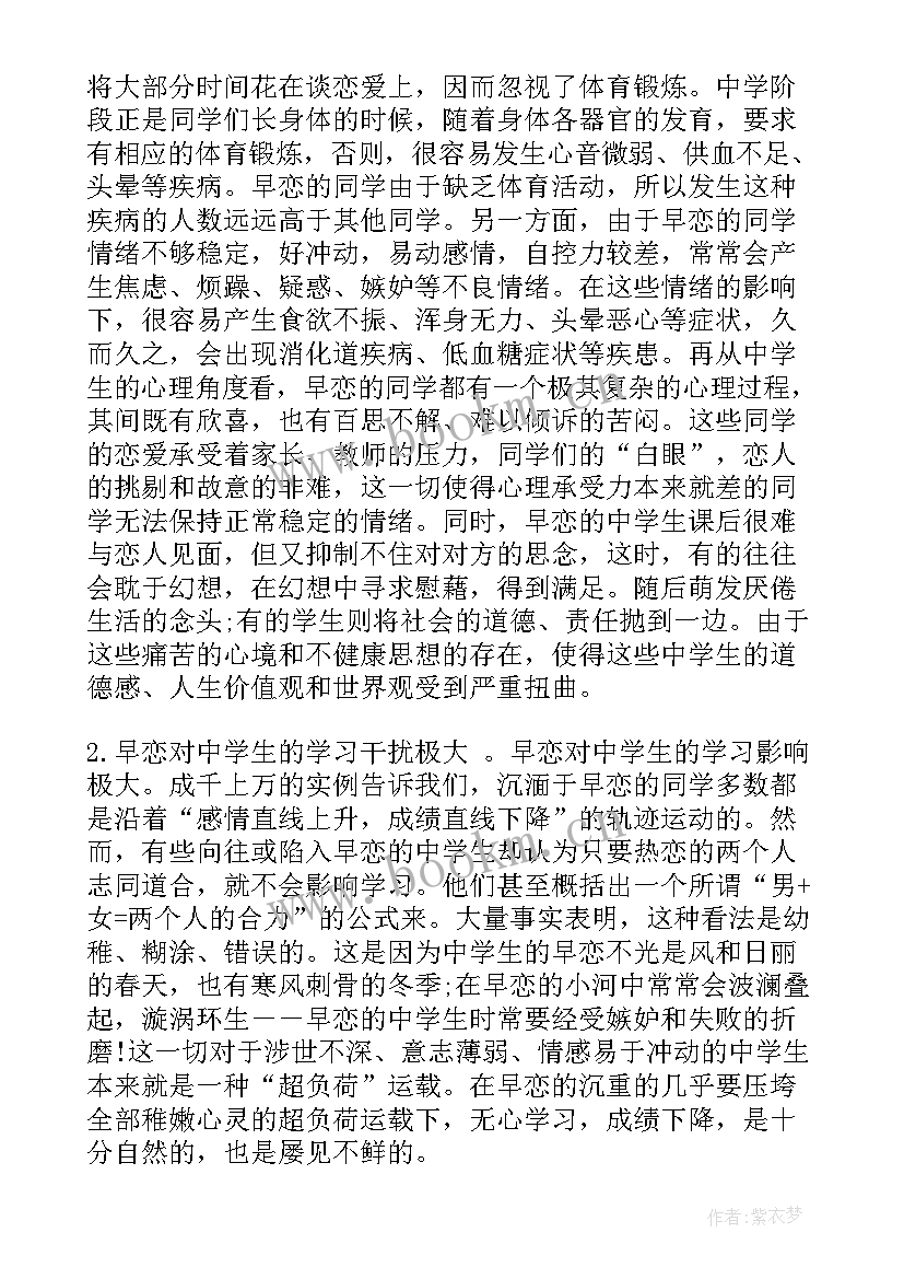 2023年学生对早恋演讲稿的看法(汇总5篇)