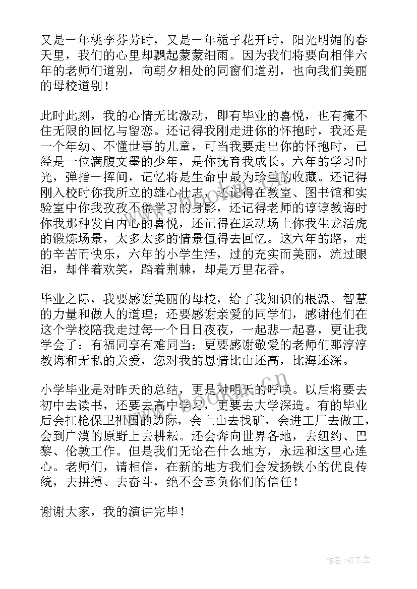 升初中演讲稿(通用5篇)