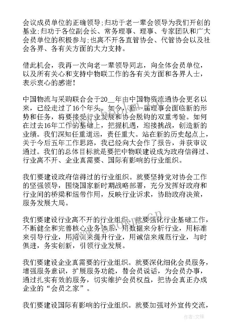 就职演讲稿(通用5篇)