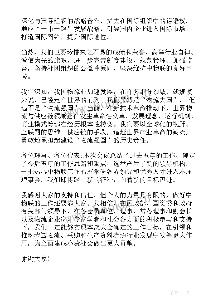 就职演讲稿(通用5篇)