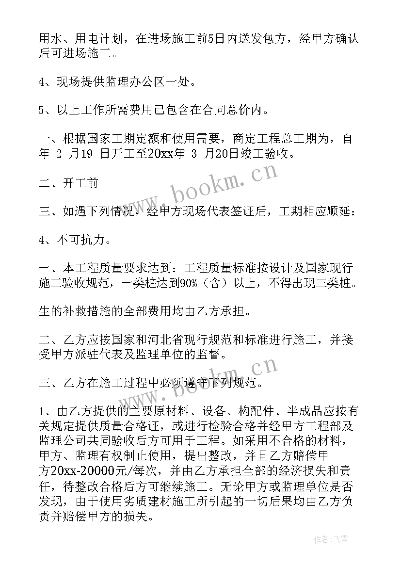 桩基工程清工合同 桩基工程合同(大全5篇)