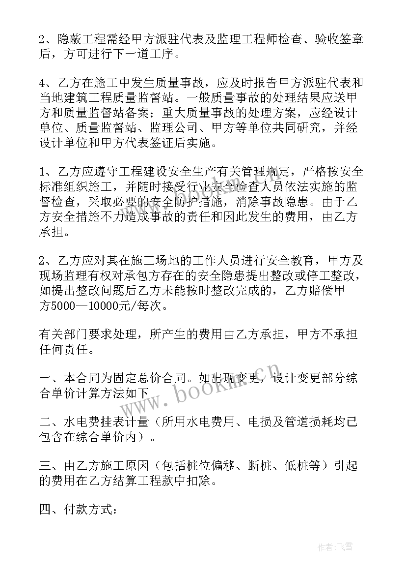 桩基工程清工合同 桩基工程合同(大全5篇)