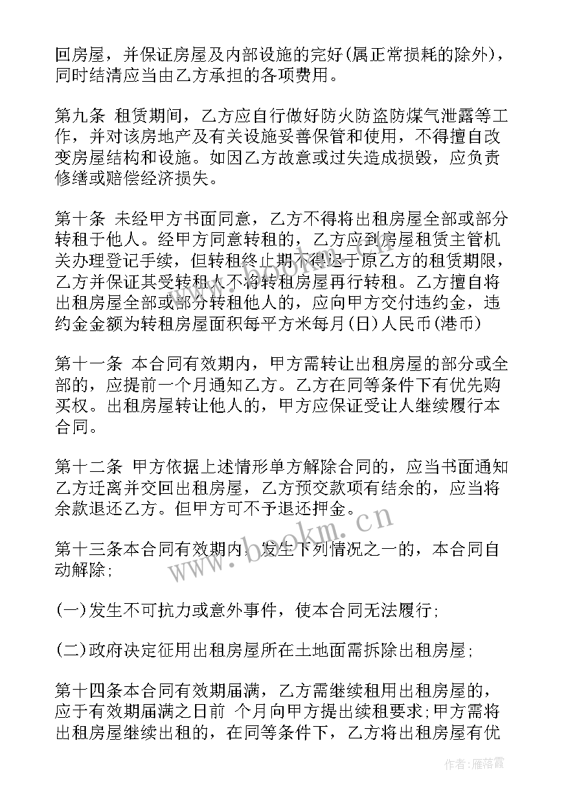 深圳解除房屋租赁合同 深圳房屋租赁合同(实用5篇)