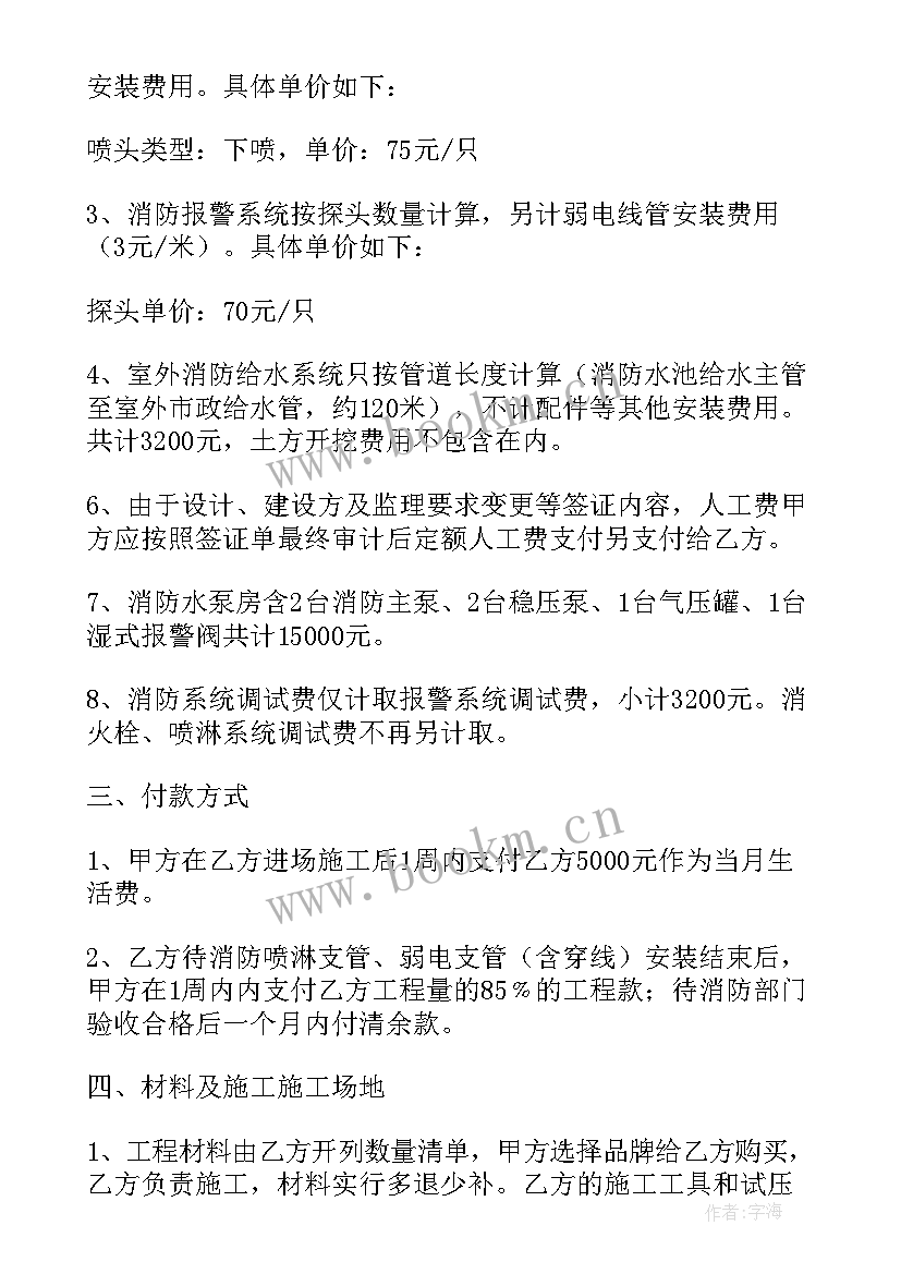 最新水暖消防承包合同 消防工程承包合同(优质8篇)