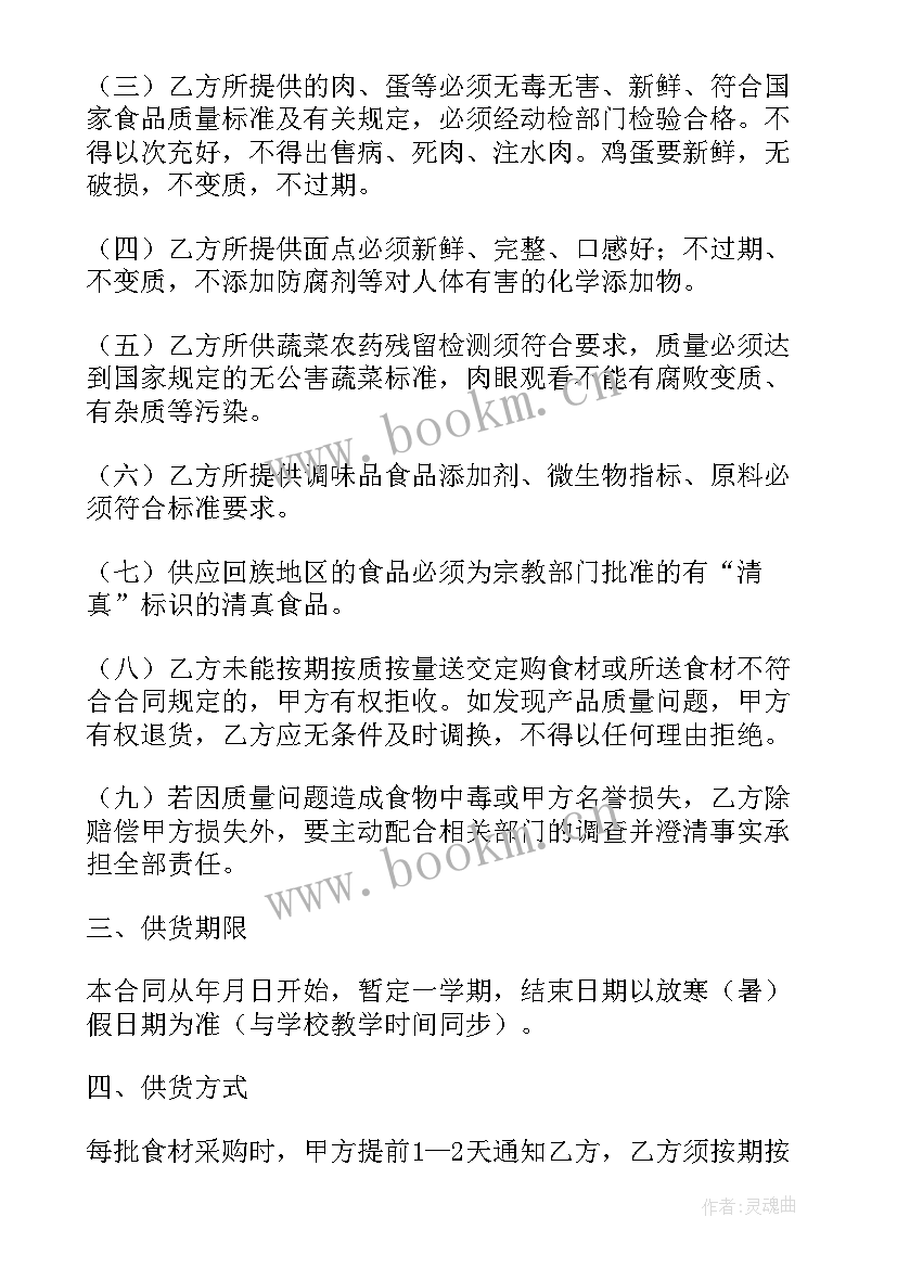 学校购买复印机的请示 学校食堂食品采购合同(大全9篇)