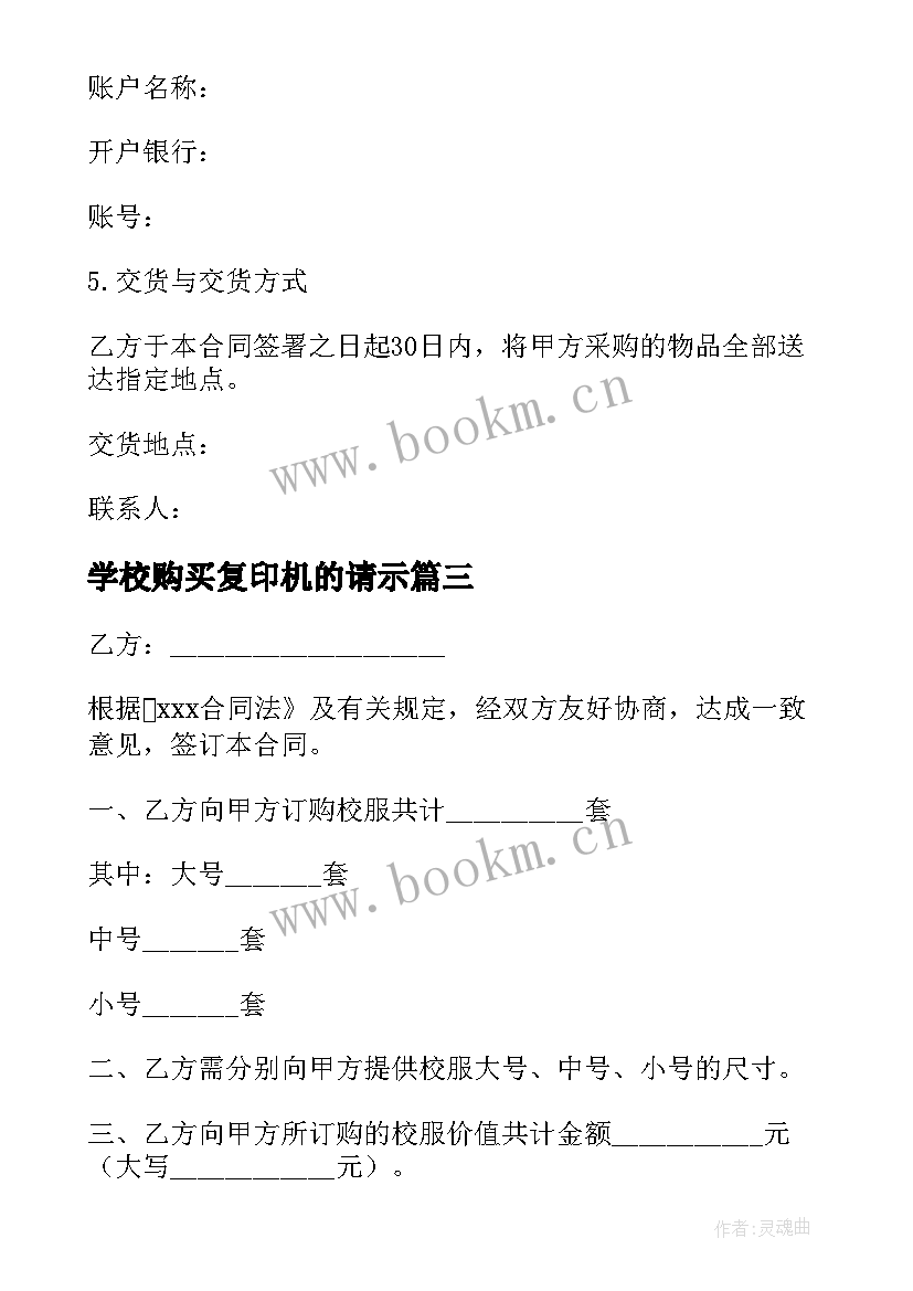 学校购买复印机的请示 学校食堂食品采购合同(大全9篇)