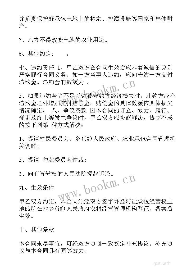 2023年承包地置换协议(汇总9篇)