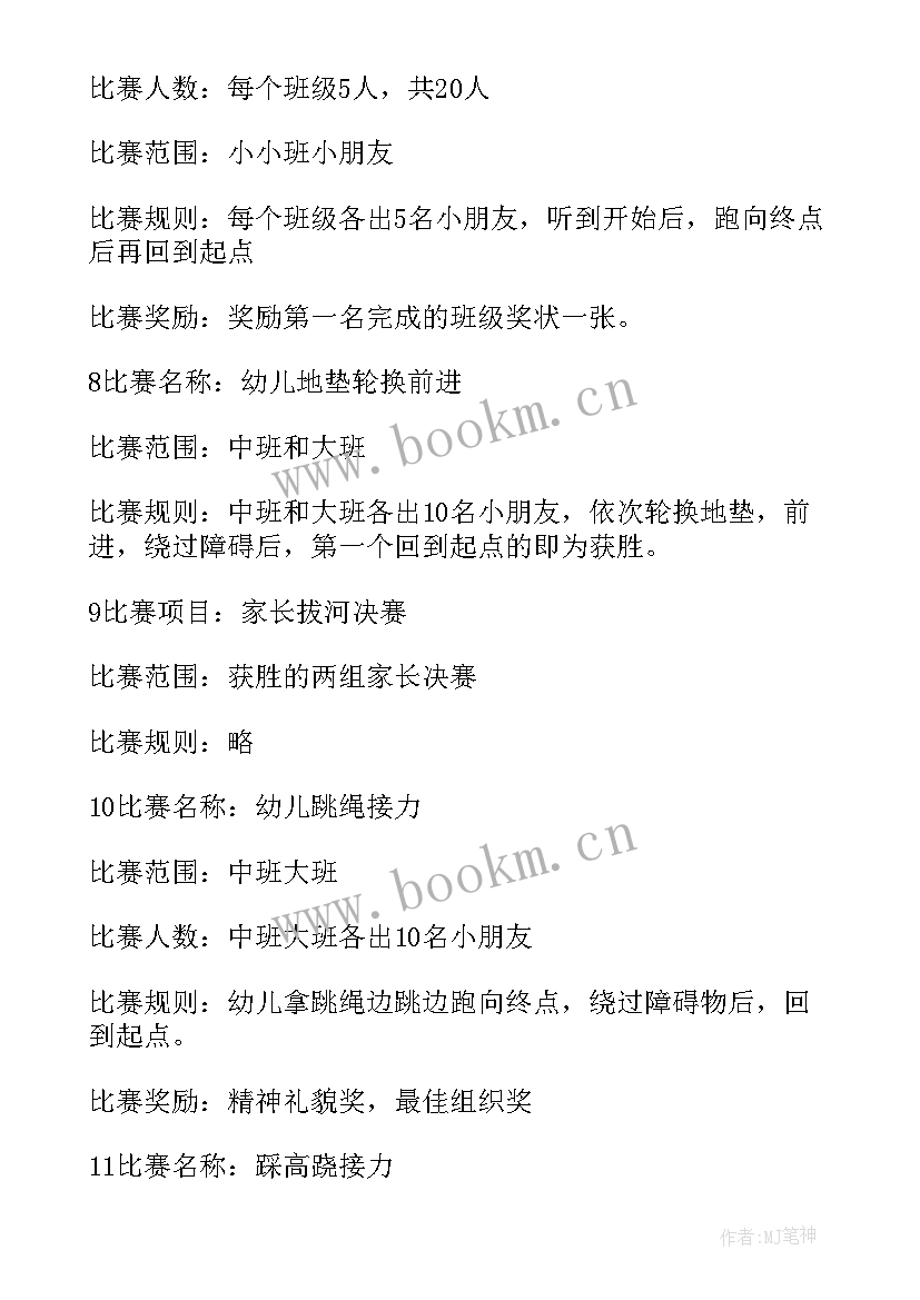 最新幼儿园策划部工作总结(优质10篇)