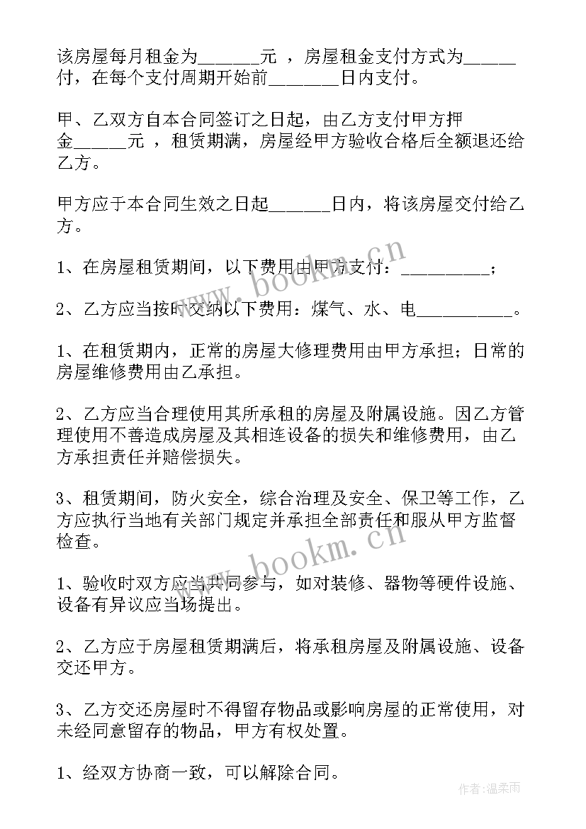 2023年北京居住证的租房合同(汇总5篇)