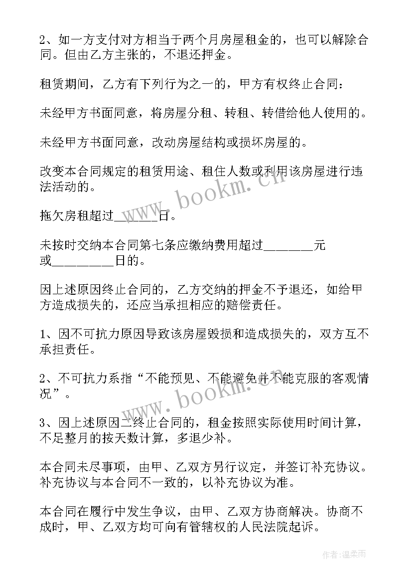 2023年北京居住证的租房合同(汇总5篇)