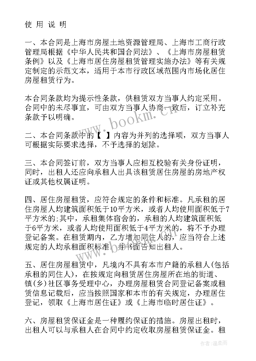 2023年北京居住证的租房合同(汇总5篇)