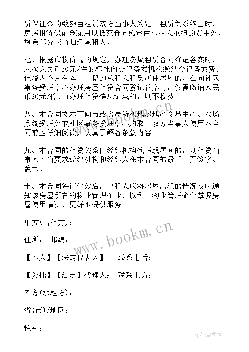 2023年北京居住证的租房合同(汇总5篇)