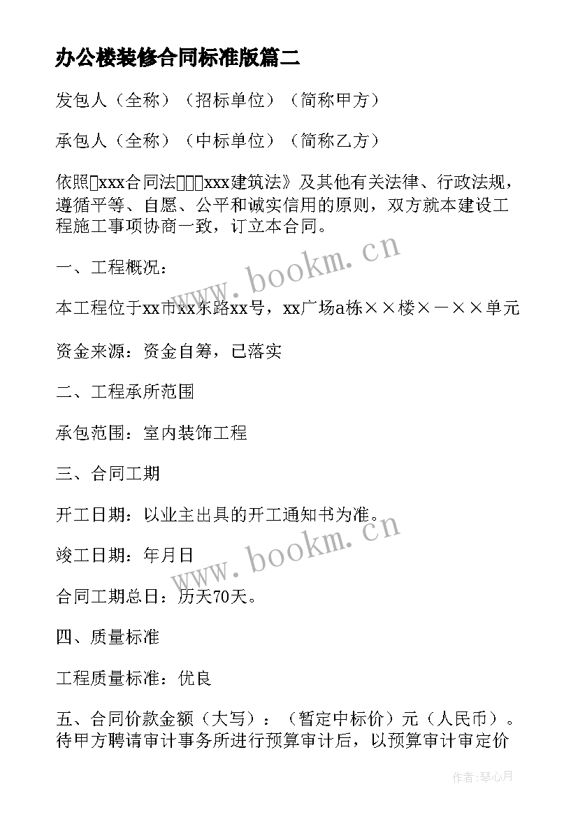 2023年办公楼装修合同标准版 办公楼装修施工合同(通用5篇)