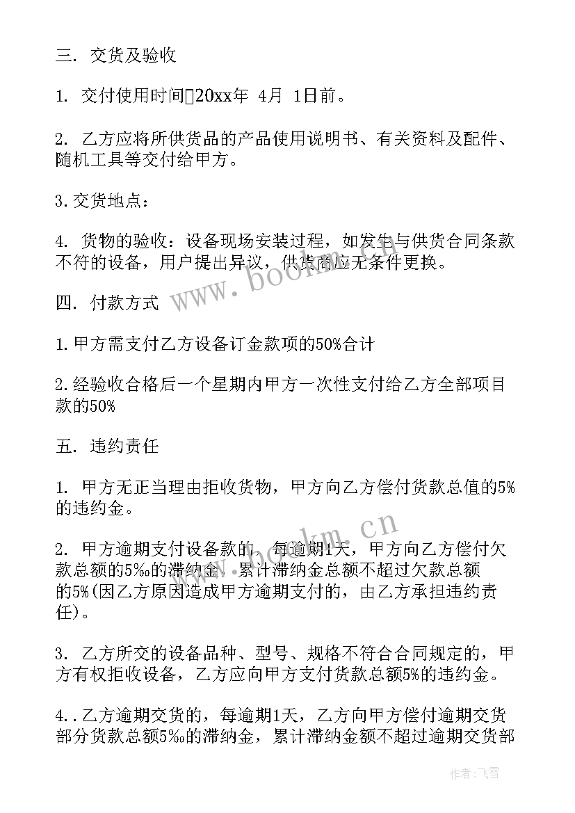 最新服务器采购清单 电子设备采购合同(优质5篇)