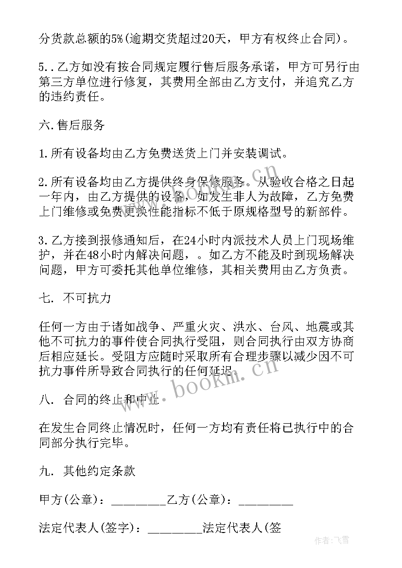 最新服务器采购清单 电子设备采购合同(优质5篇)