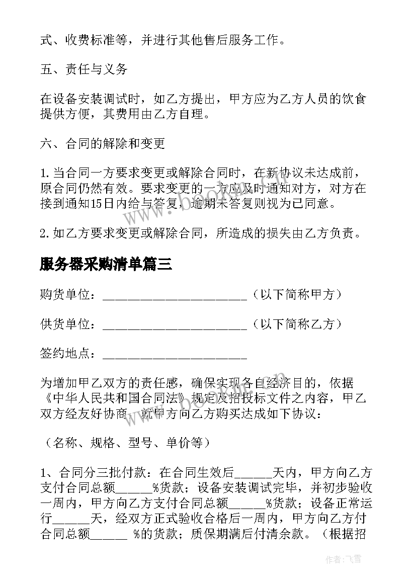 最新服务器采购清单 电子设备采购合同(优质5篇)