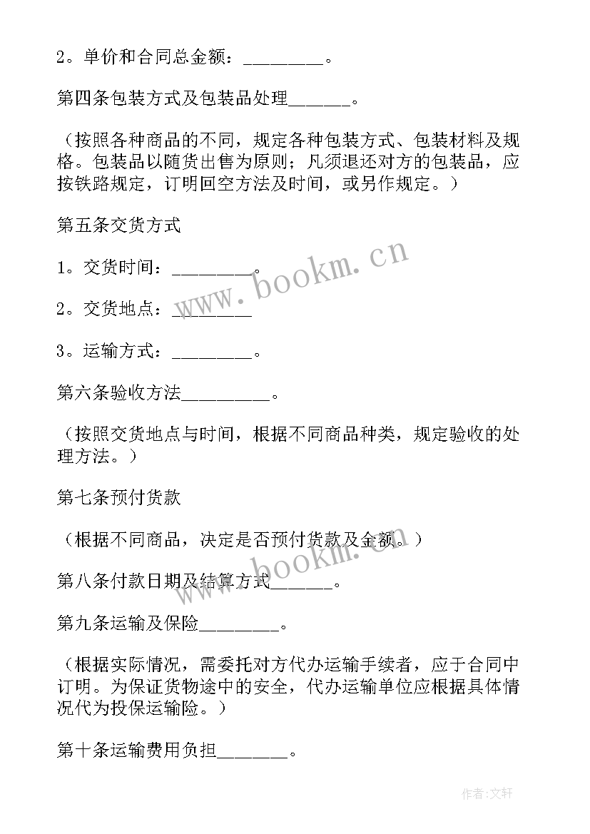 2023年粮油的商品购销合同(实用10篇)