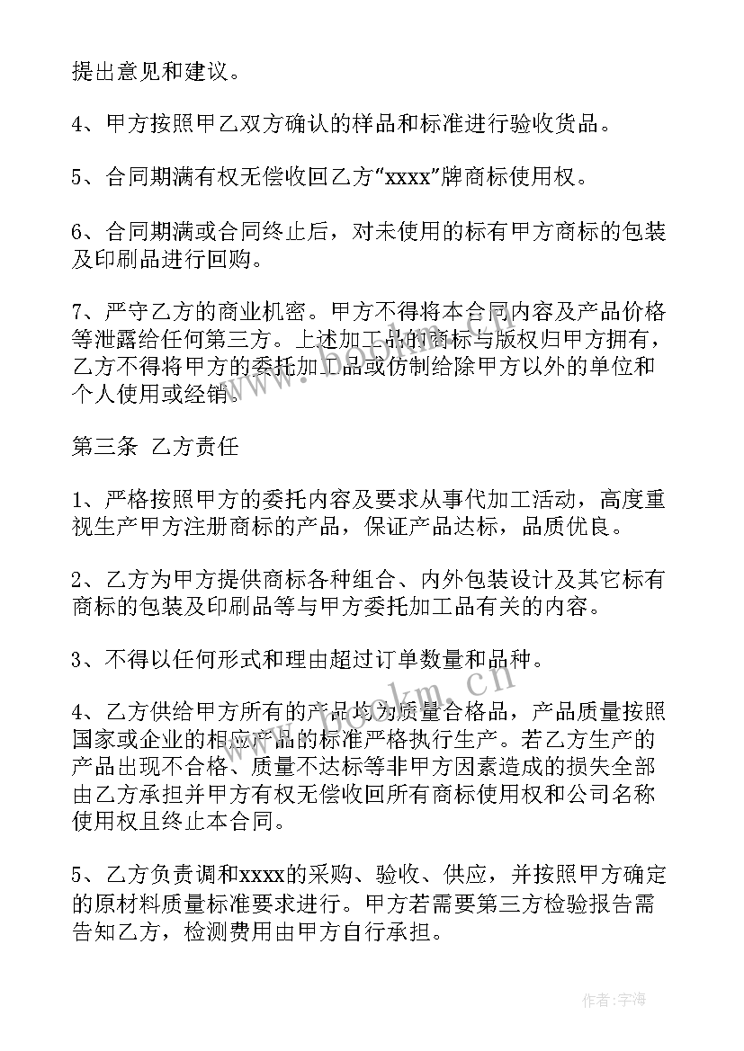 委托生产授权书合同(精选5篇)