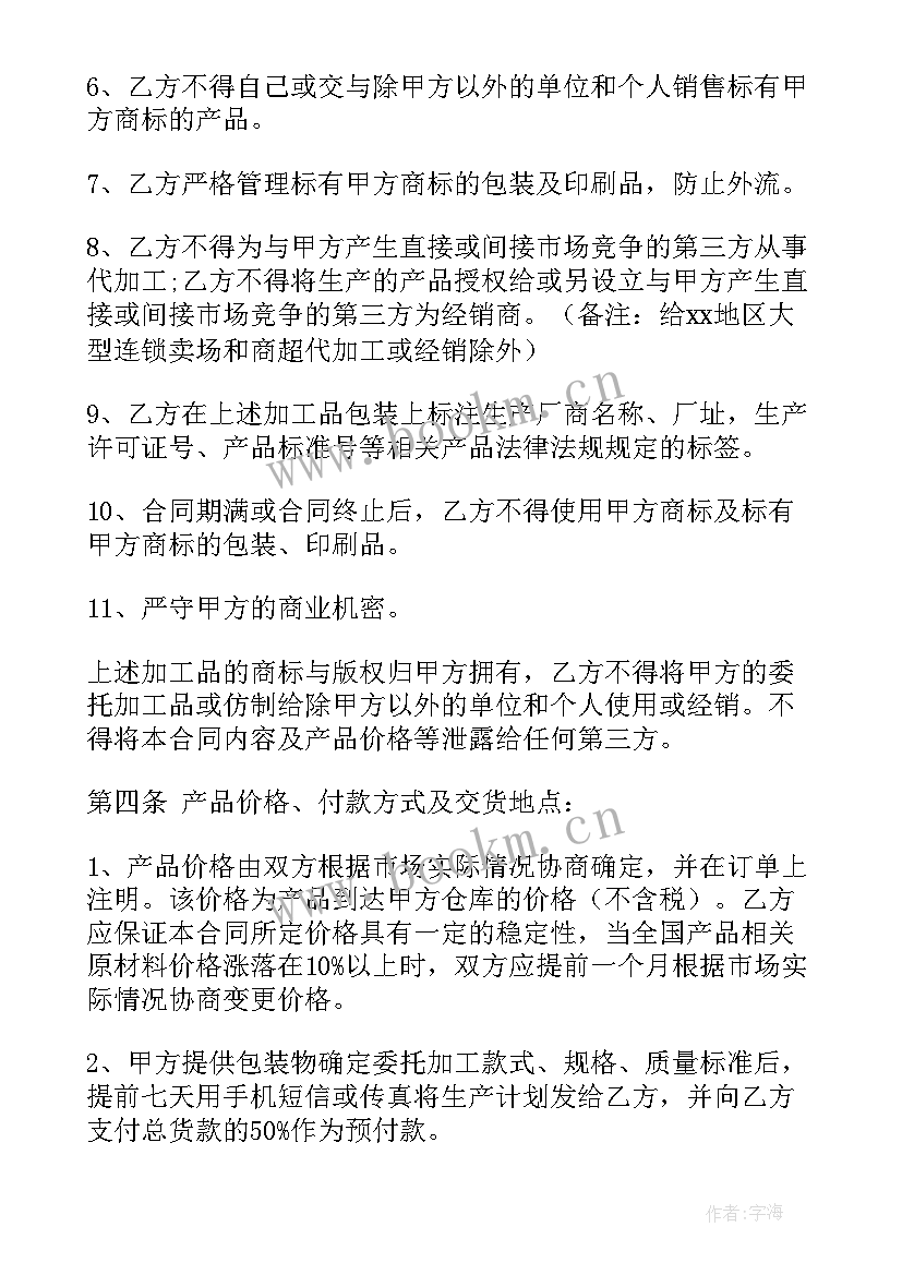 委托生产授权书合同(精选5篇)