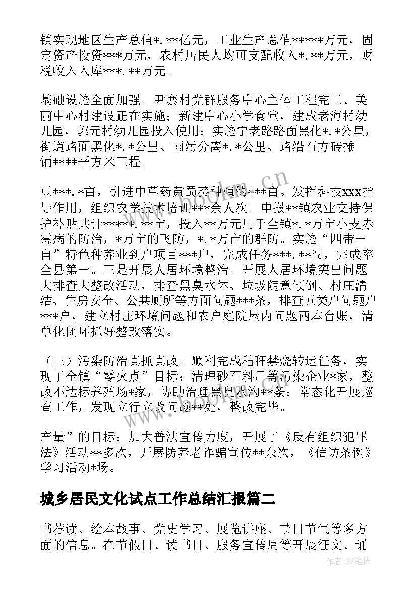 2023年城乡居民文化试点工作总结汇报 城乡居民医疗保险工作总结(精选5篇)