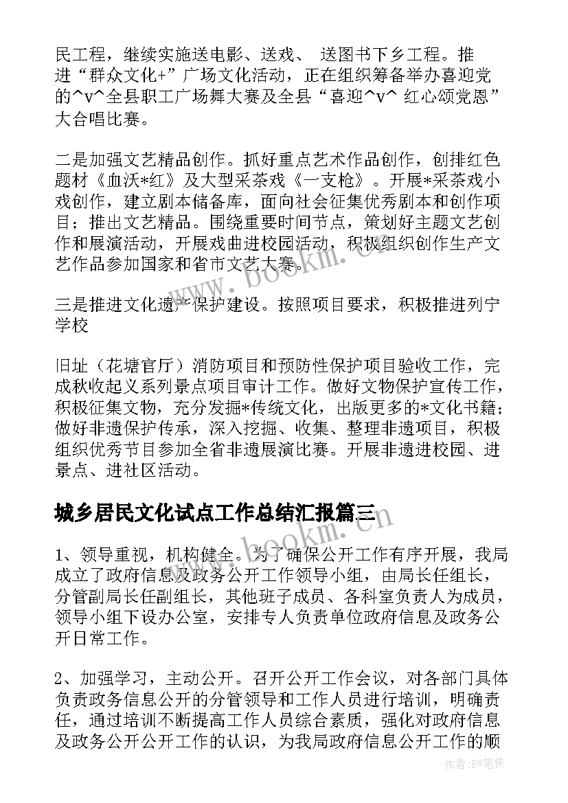 2023年城乡居民文化试点工作总结汇报 城乡居民医疗保险工作总结(精选5篇)