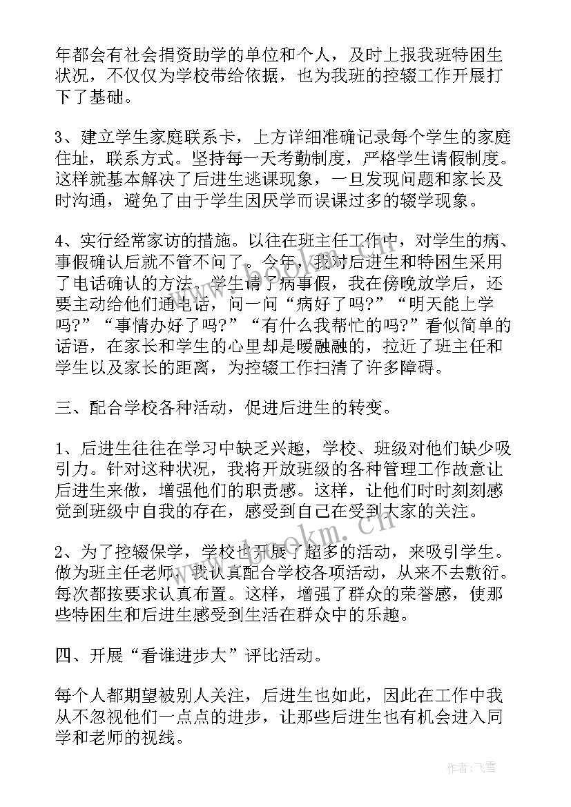 最新控辍保学宣传工作方案(通用9篇)