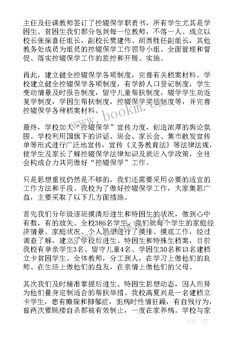 最新控辍保学宣传工作方案(通用9篇)