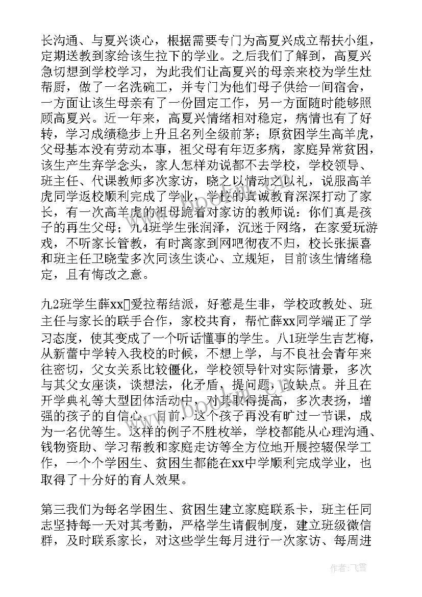 最新控辍保学宣传工作方案(通用9篇)