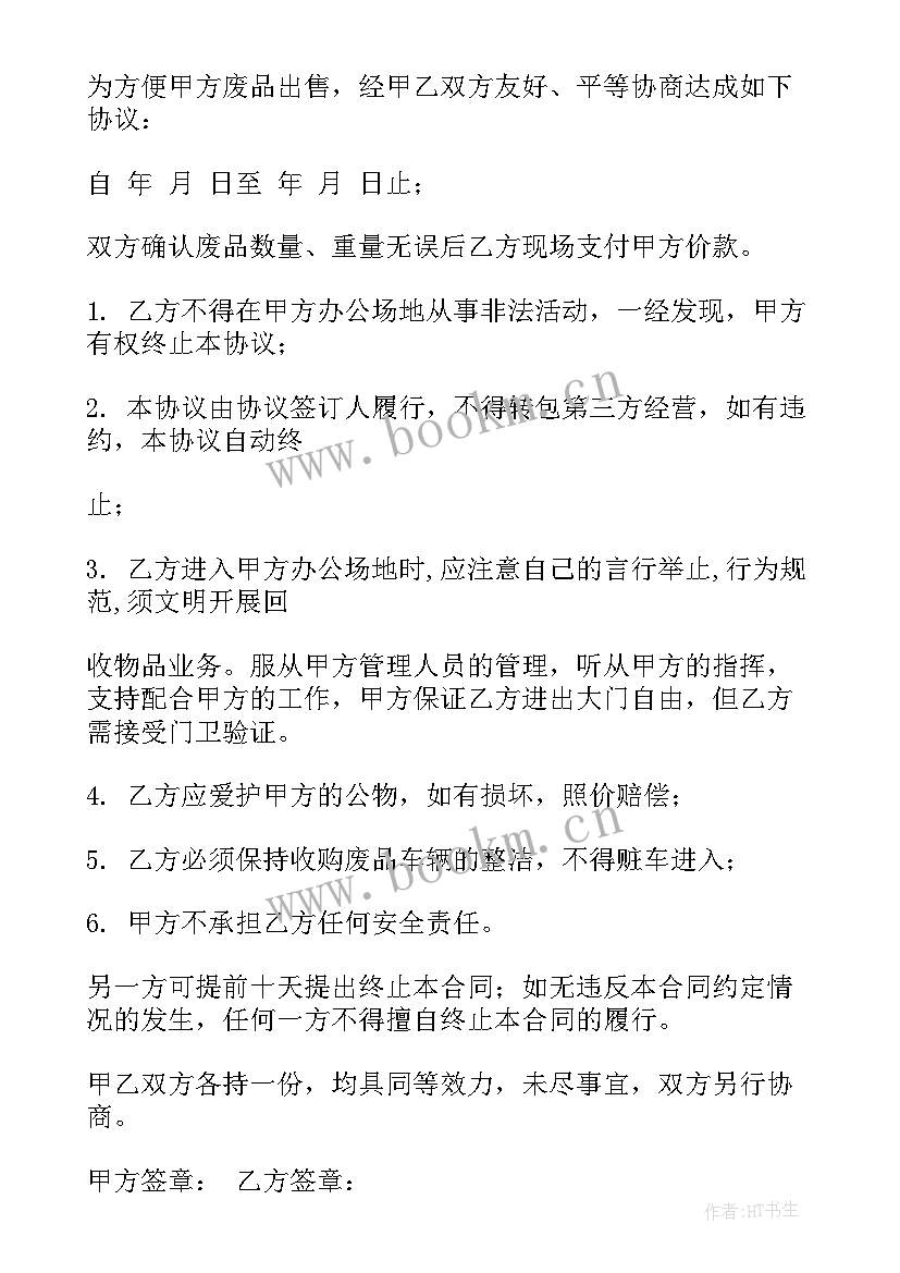 最新纸板回收合作合同(模板5篇)