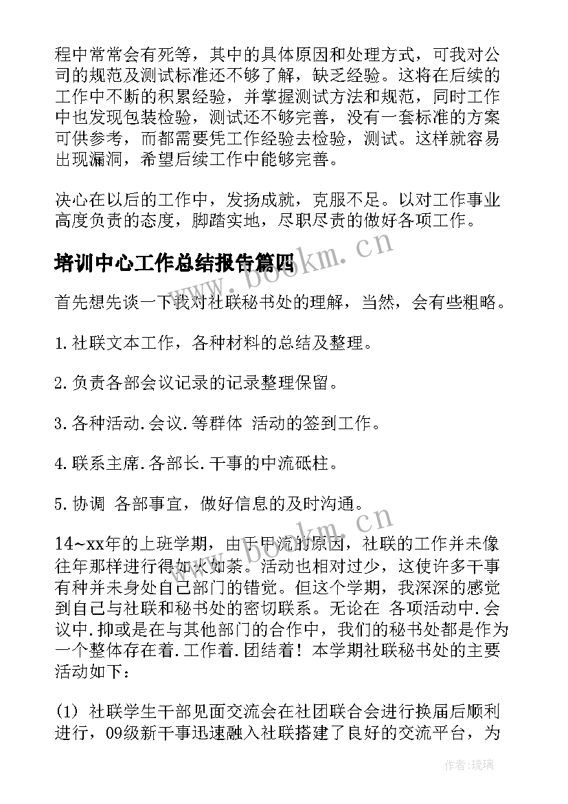 2023年培训中心工作总结报告(优秀8篇)