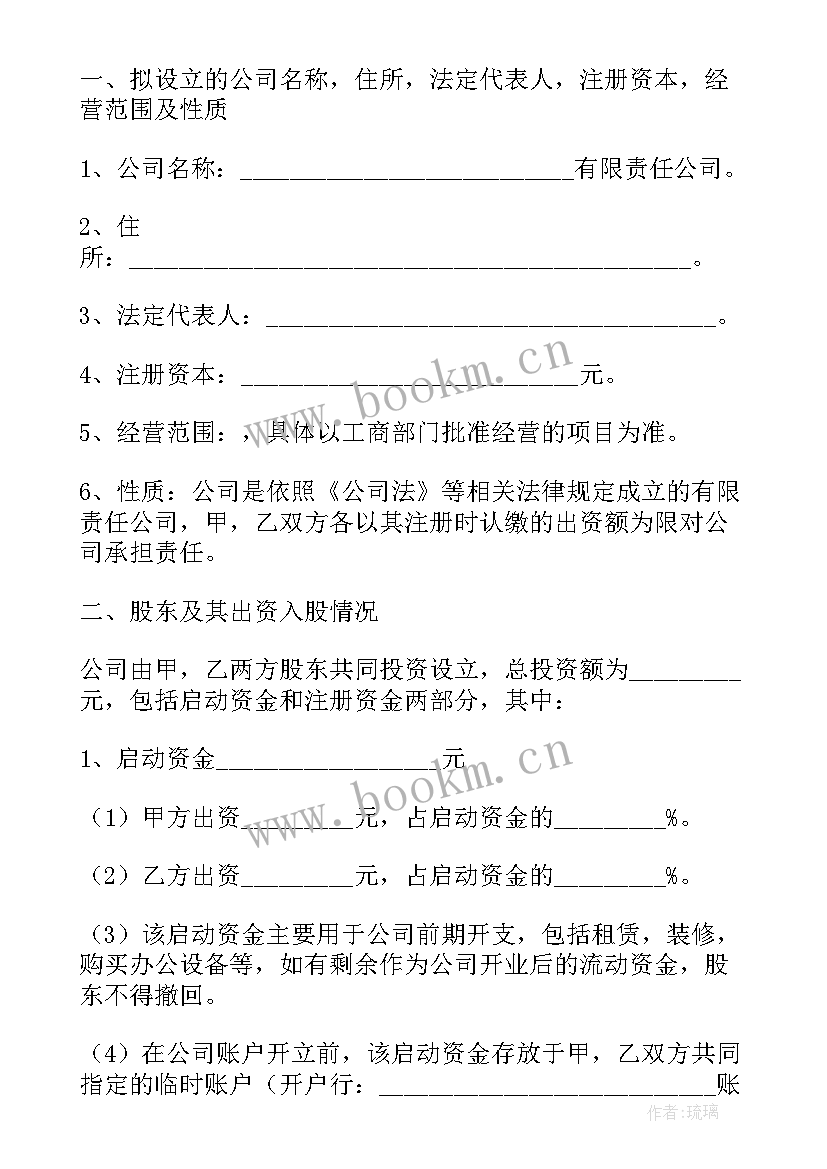 2023年家庭教育联盟成立 房产联盟协议合同(汇总5篇)