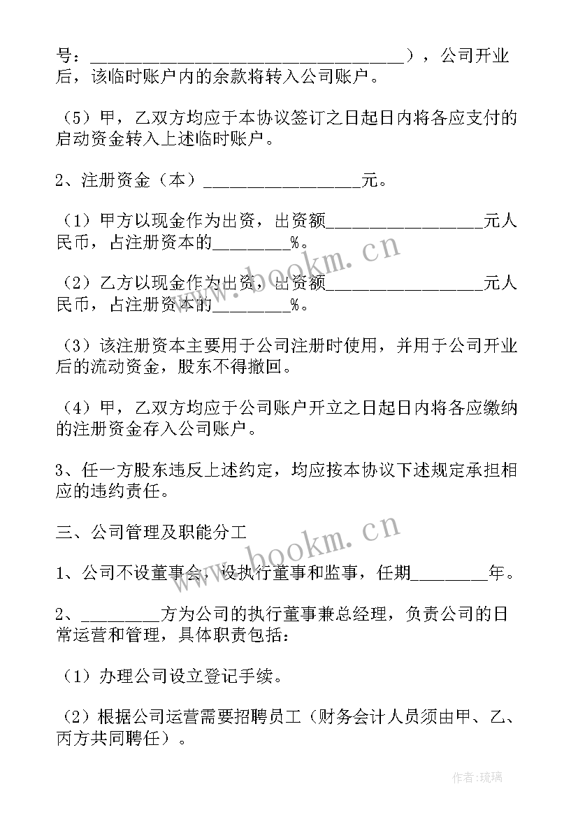 2023年家庭教育联盟成立 房产联盟协议合同(汇总5篇)