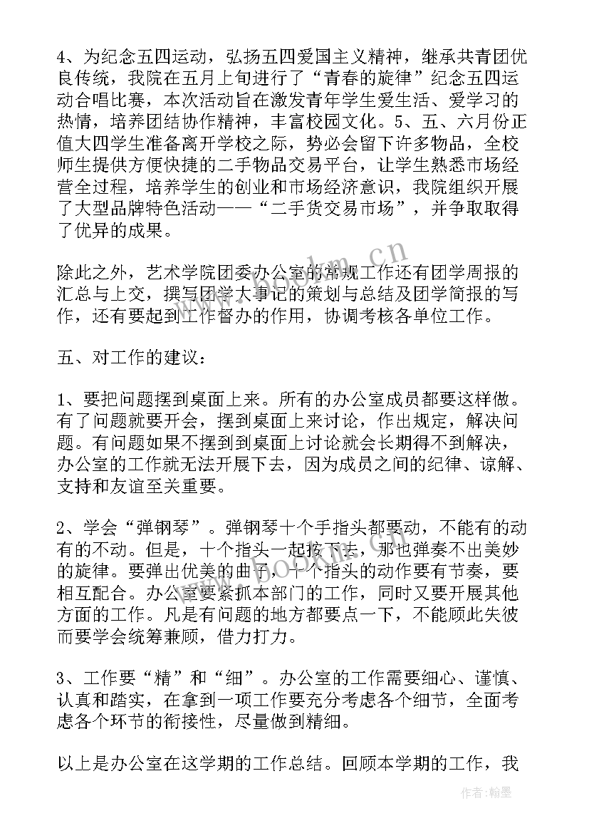 最新退休工人办公室工作总结 办公室工作总结(通用8篇)