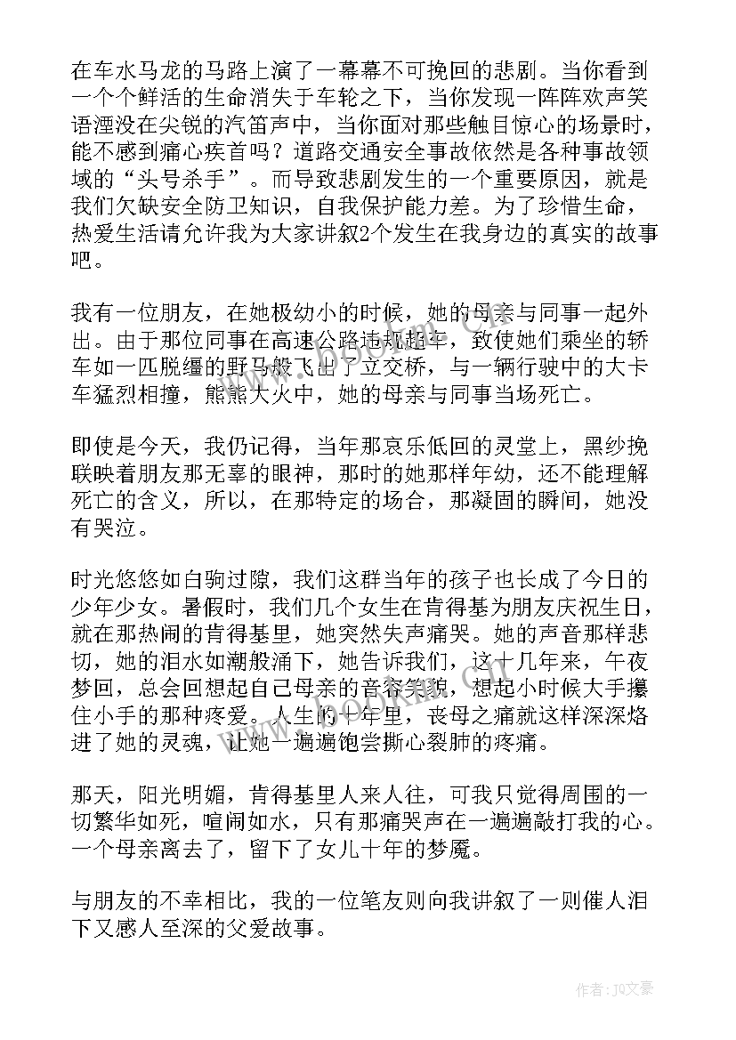 最新交通安全的演讲稿 交通安全演讲稿(汇总7篇)