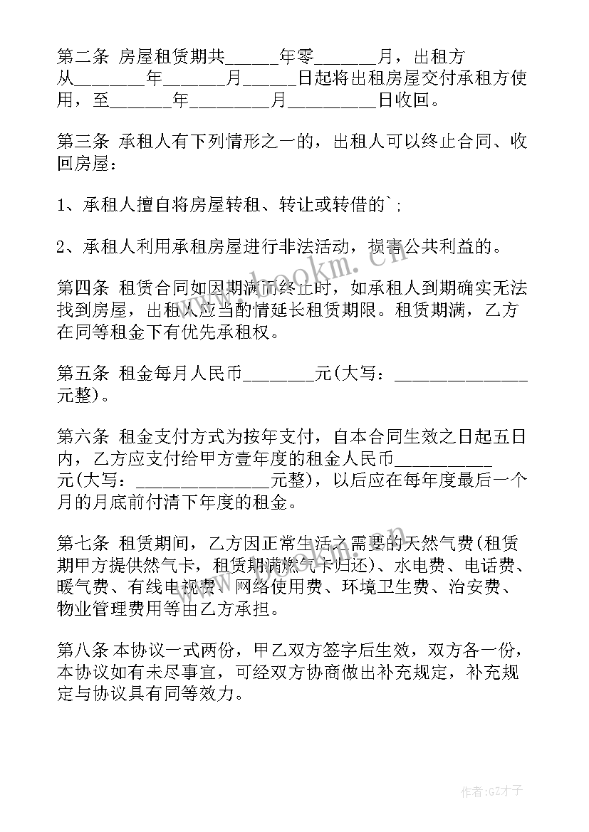 北京特许经营备案 北京租房协议(通用8篇)