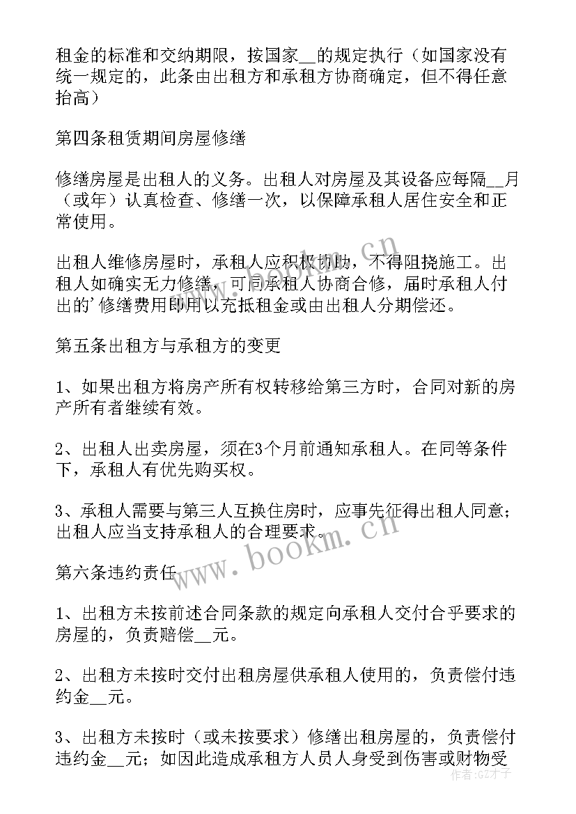 北京特许经营备案 北京租房协议(通用8篇)